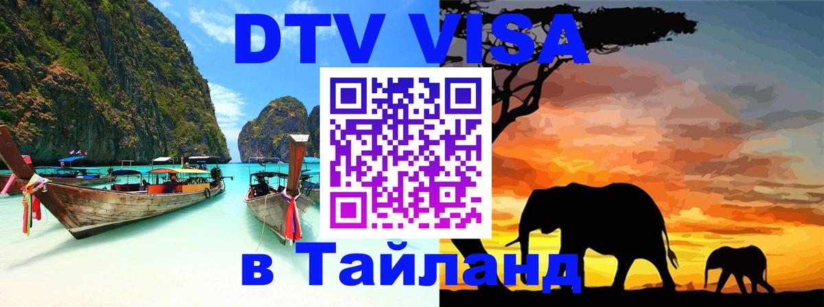 Сколько стоит DTV виза — актуальные цены, оформление даже без документов - 